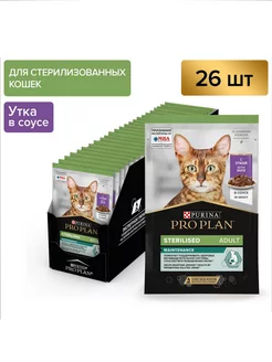 Влажный корм для кошек Sterilised, утка, 85 г*26 шт