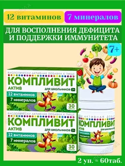 Витаминно-минеральный комплекс для детей 30 таблеток 2шт