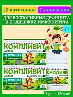 Витаминно-минеральный комплекс для детей 60 таблеток 2шт