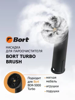 Насадка для пароочистителя Turbo brush