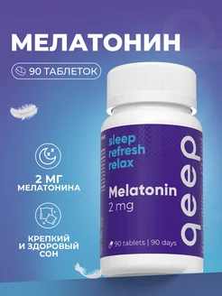 Мелатонин для сна БАД таблетки Melatonin 2 mg 90 шт