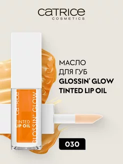 Масло для губ Glossin' Glow Tinted Lip Oil