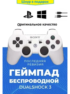 Джойстик для PS3 и ПК Dualshock 3 + шнур для зарядки