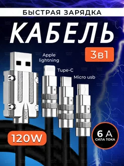 Кабель для зарядки телефона iphone type-c micro usb