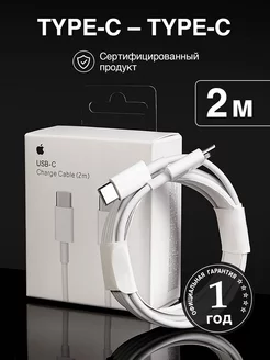 Кабель type-c для быстрой зарядки iphone 2M