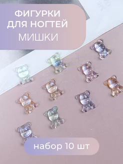 Фигурки для ногтей 10 шт