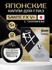 Японские капли для глаз Sante FX V+ лечебные бренд SANTEN продавец Продавец № 3926921