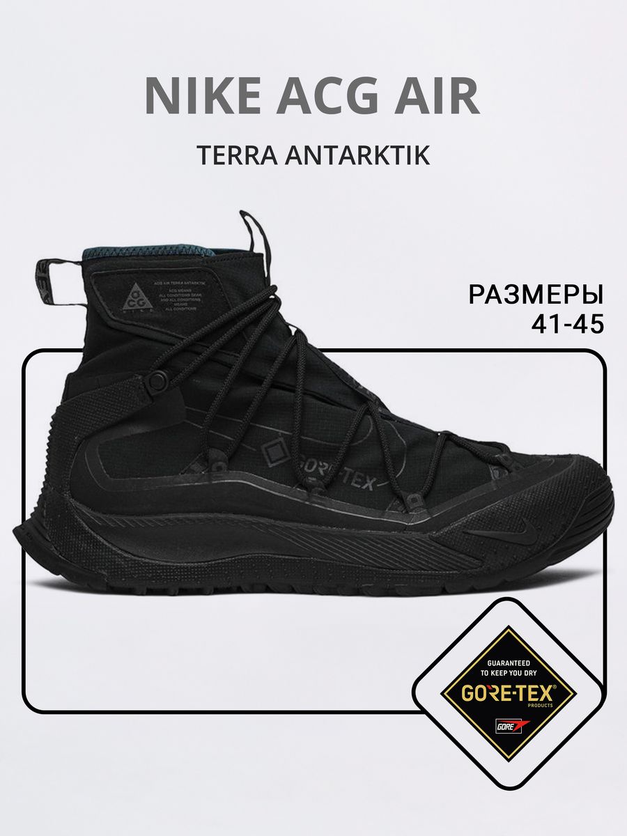 Nike acg terra antarktik. Nike Air Terra Antarktik. Nike ACG Air Antarktik. Кроссовки найк ACG Air Terra Antarktik.