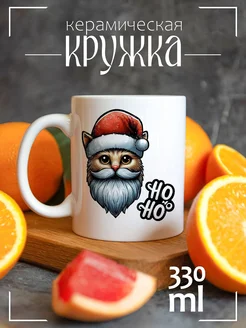 Кружка новогодняя подарочная Кот ho ho ho