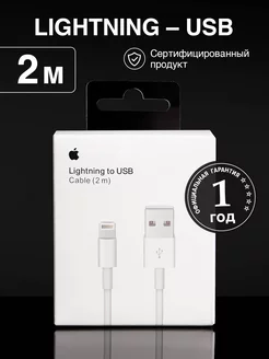 Кабель для iphone USB – Lightning для быстрой зарядки