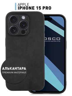 Чехол на iPhone 15 Pro Алькантара замшевый