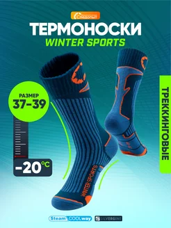 Термоноски Winter Sports, до -20 С, р.37-39