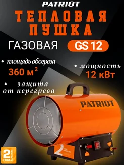 Тепловая пушка, калорифер газовый GS 12