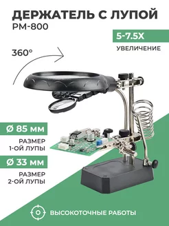 Лупа с подсветкой ручная