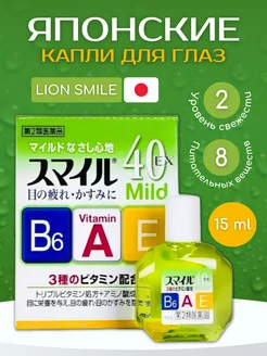 Японские капли для глаз Smile 40 EX Mild