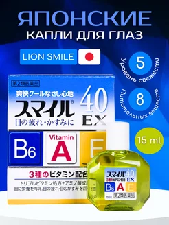 Японские капли для глаз с витаминами Smile 40 EX Cool