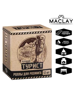 Роллы для розжига Турист, 12 шт