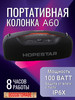 Беспроводная Bluetooth колонка a60 бренд Hopestar продавец Продавец № 1266590