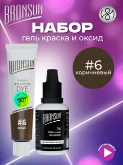 Краска для бровей и ресниц #6, оксид 3% бронсан