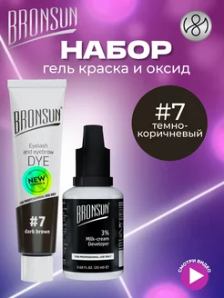 Краска для бровей и ресниц #7, оксид 3% бронсан