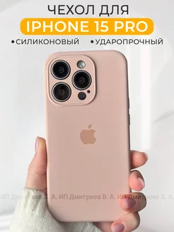 Чехол на iphone 15 pro розовый