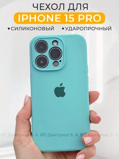 Чехол на iphone 15 pro голубой