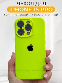 Чехол на iphone 15 pro зеленый