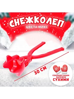 Снежколеп "Звезда", цвета МИКС