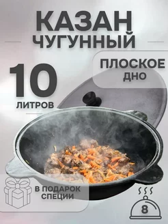 Чугунный казан 10 л для плова на мангале