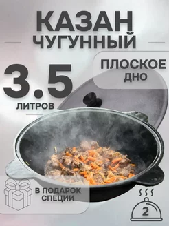 Чугунок с крышкой для плиты 3 л