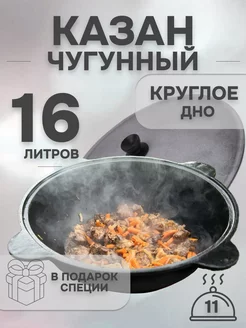 Чугунный казан 16 л на печь для плова