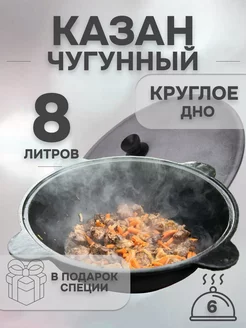 Казан для плова на печь чугунный 8 л