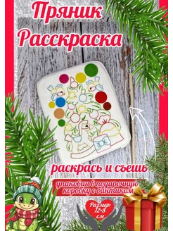 Пряник Раскраска Елка Новый год