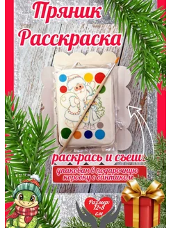 Пряник Раскраска Новый год