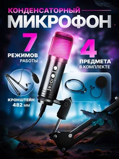 Микрофон студийный