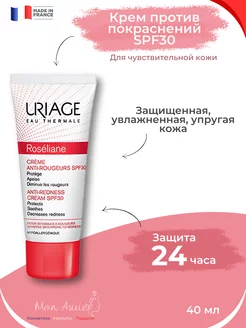 Крем Roseliane розельян для лица против покраснений SPF30