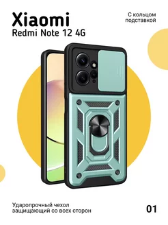 Противоударный чехол на Xiaomi Redmi Note 12 4G с магнитом