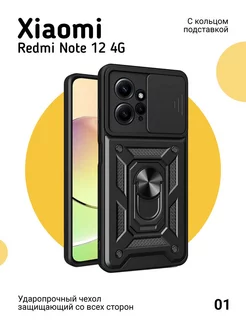 Противоударный чехол на Xiaomi Redmi Note 12 4G с магнитом