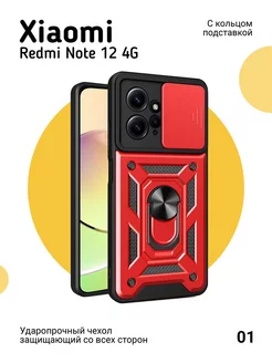 Противоударный чехол на Xiaomi Redmi Note 12 4G с магнитом