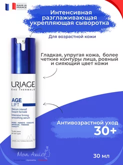 Сыворотка для лица разглаживающая Age Lift, 30 мл