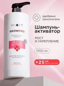 Шампунь для роста волос очищающий Grow Pro