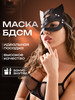 Маска бдсм кошка эротическая кожаная 18+ бренд TopDIL продавец Продавец № 307933