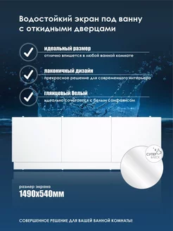 Экран для ванны IZI-BOX 1500