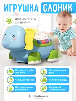 Интерактивная музыкальная игрушка слон