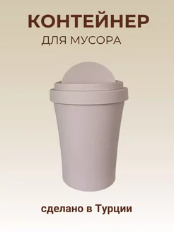 Контейнер для мусора