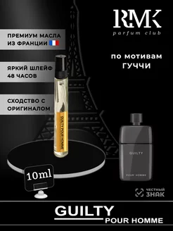 Духи по мотивам Gucci Guilty Pour Homme Гуччи Гилти