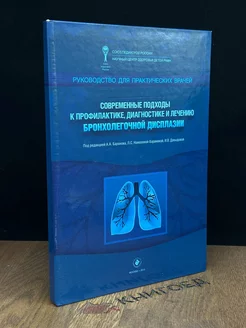 Современные подходы к профилактике бронх. дисплазии