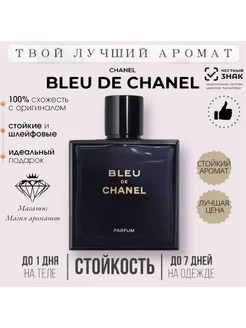 CHANEL bleu de chanel 100 мл блу де шанель