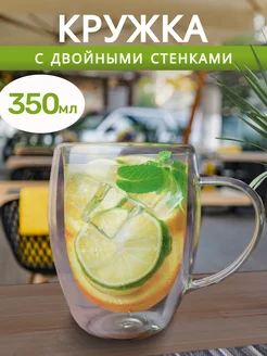 Кружка для чая и кофе с двойными стенками и дном 350мл