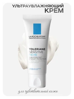 Крем увлажняющий Toleriane Sensitive Riche